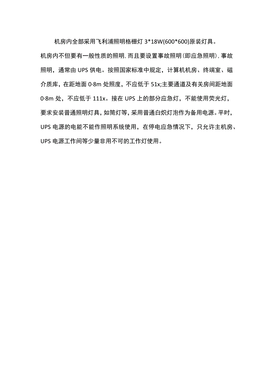 机房配电及照明系统.docx_第2页