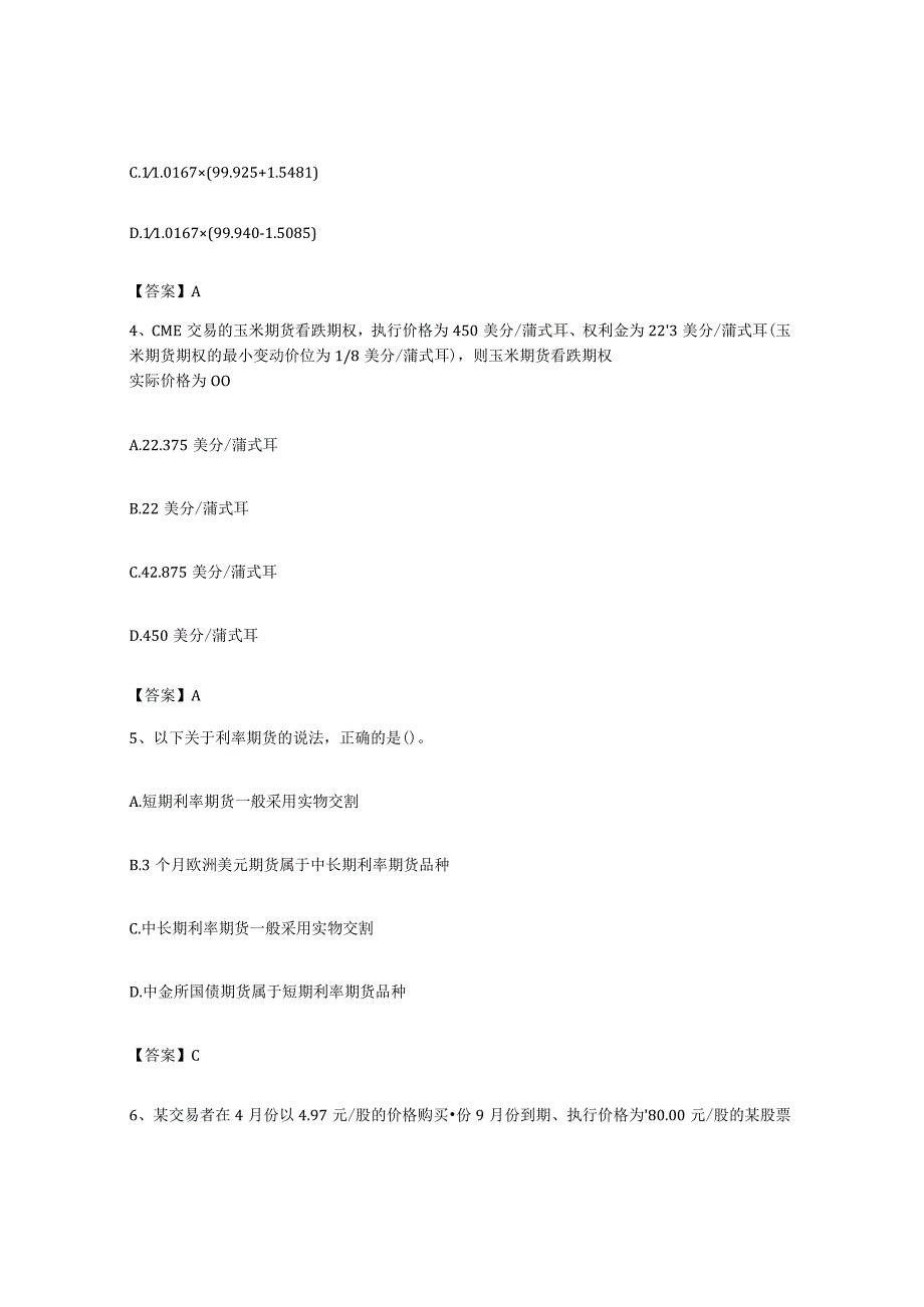 备考2023上海市期货从业资格之期货基础知识提升训练试卷B卷附答案.docx_第2页