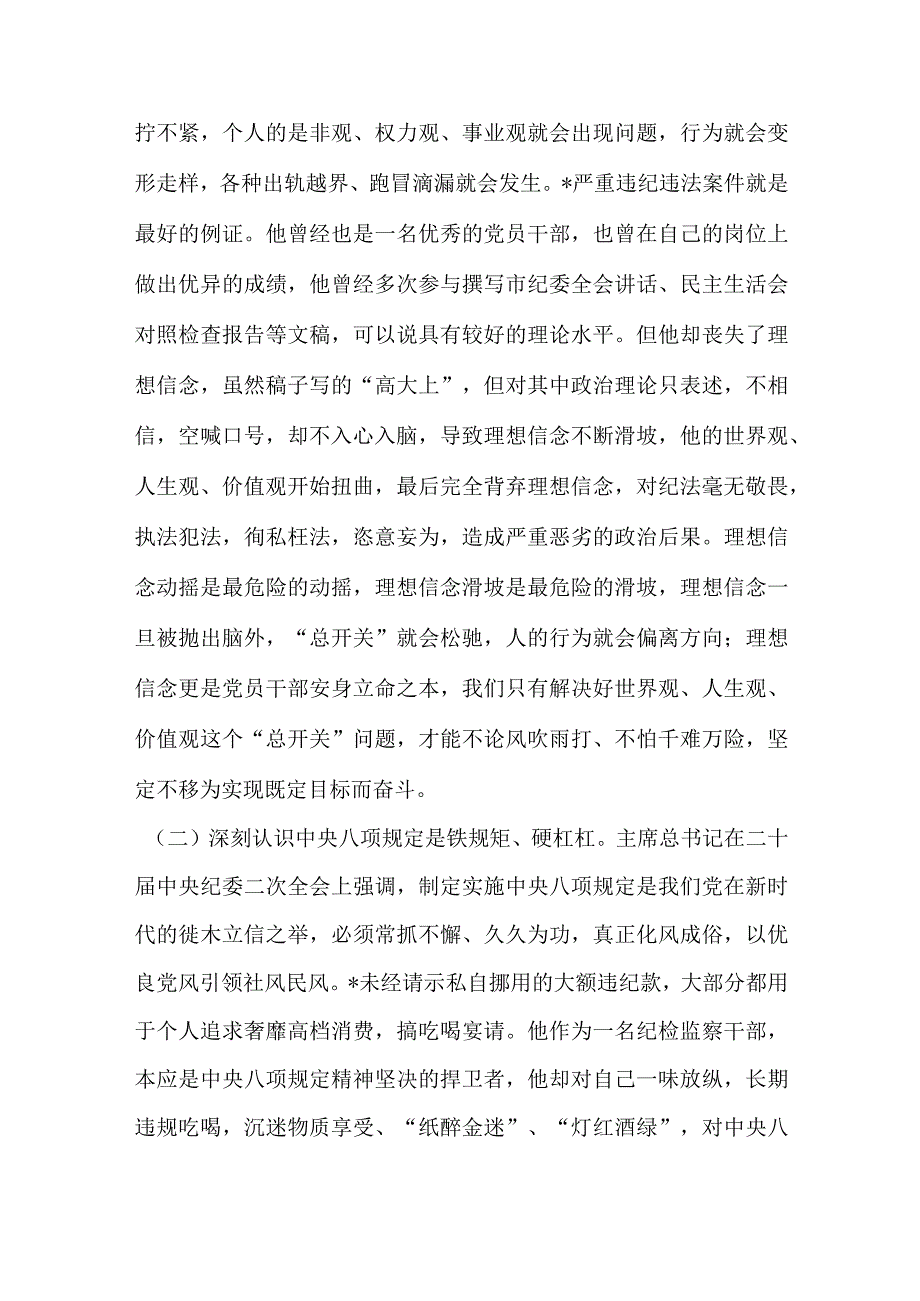 在全市纪检监察系统案例剖析反思警示教育大会上的讲话.docx_第2页