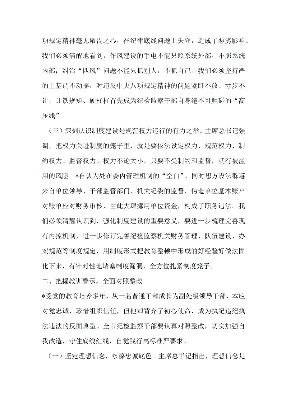 在全市纪检监察系统案例剖析反思警示教育大会上的讲话.docx_第3页