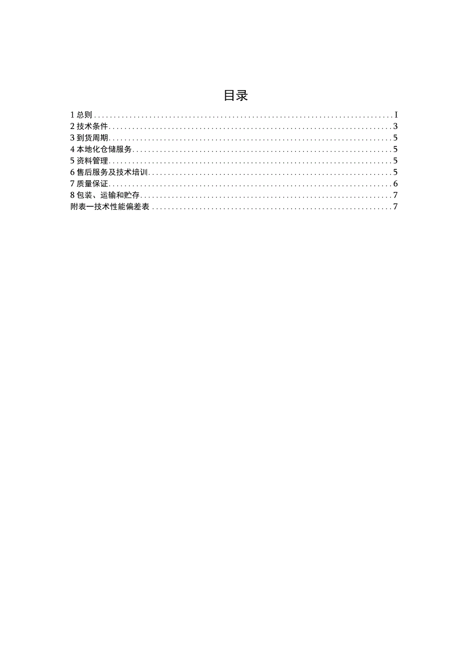 标包1：ARM架构台式机、笔记本及显示器-技术规范书（天选打工人）.docx_第2页