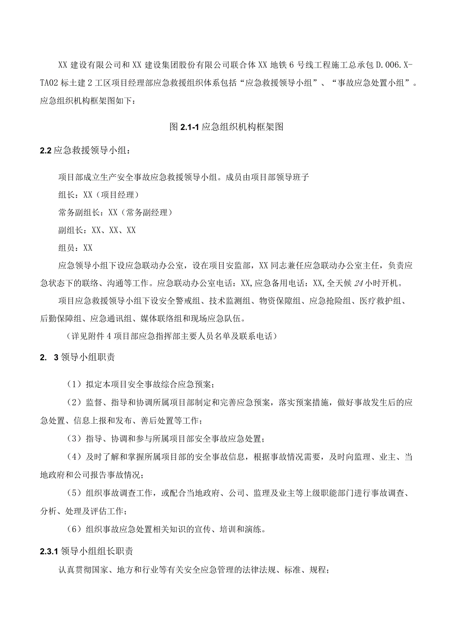 周边建（构）筑物及房屋开裂事故现场应急处置方案.docx_第2页