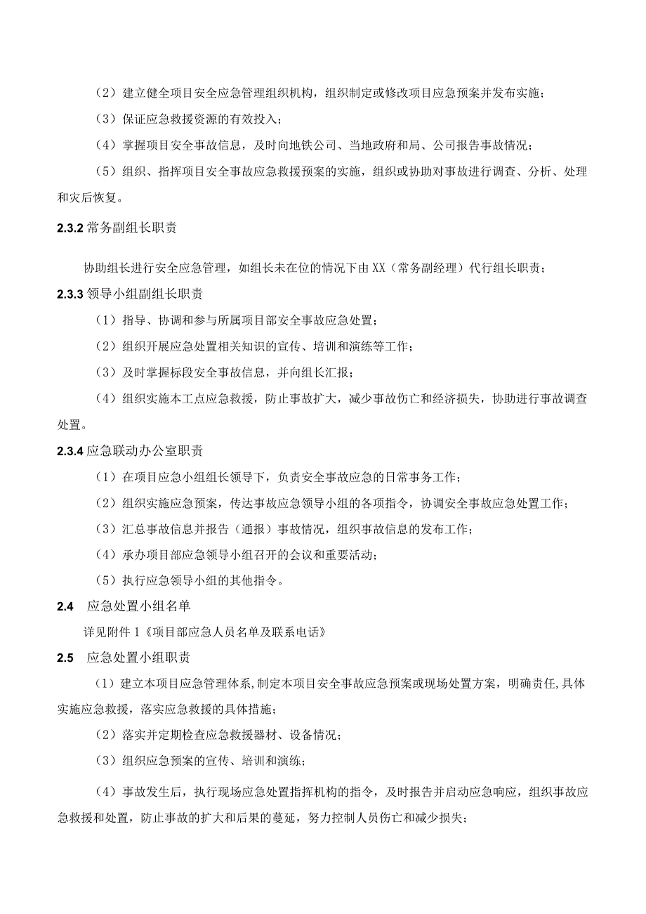 周边建（构）筑物及房屋开裂事故现场应急处置方案.docx_第3页