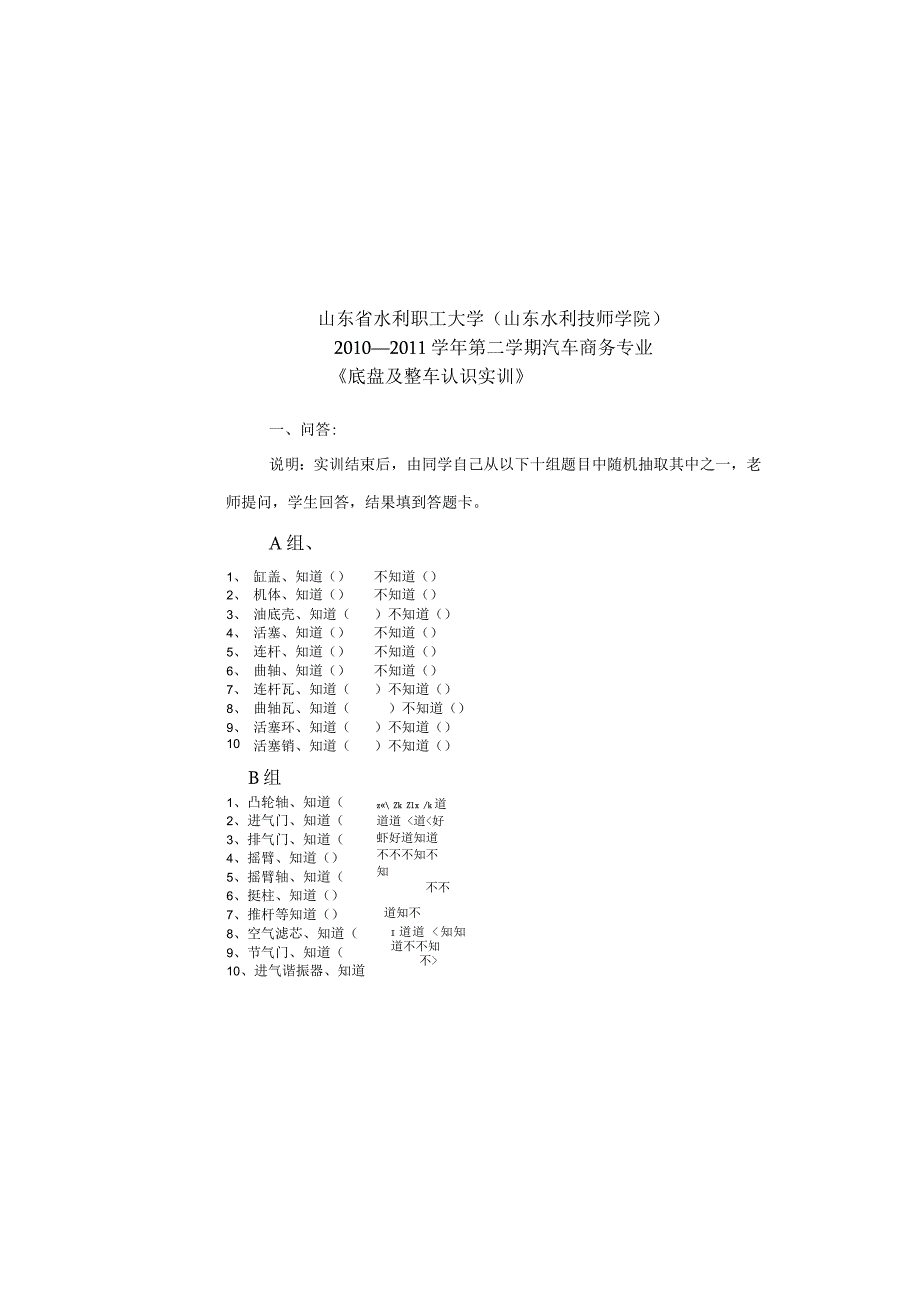 底盘及整车认识实训.docx_第3页