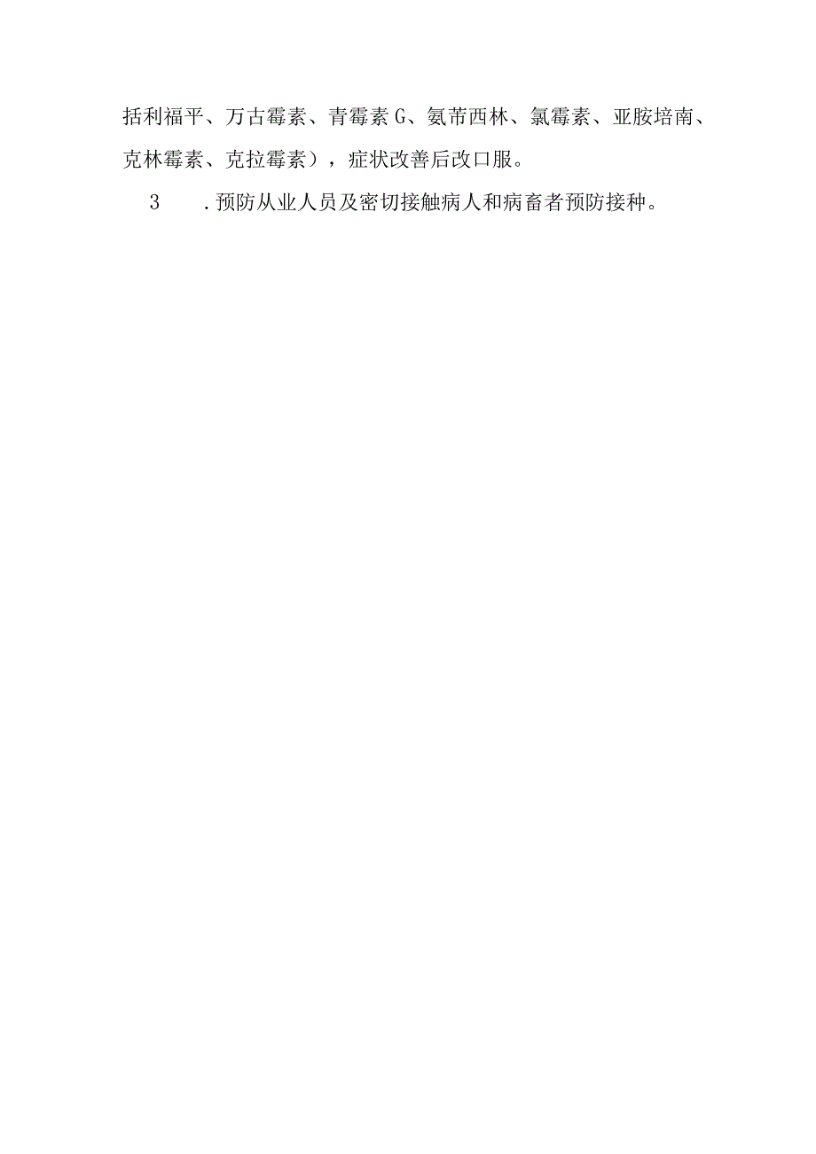 炭疽的诊断提示及治疗措施.docx_第3页