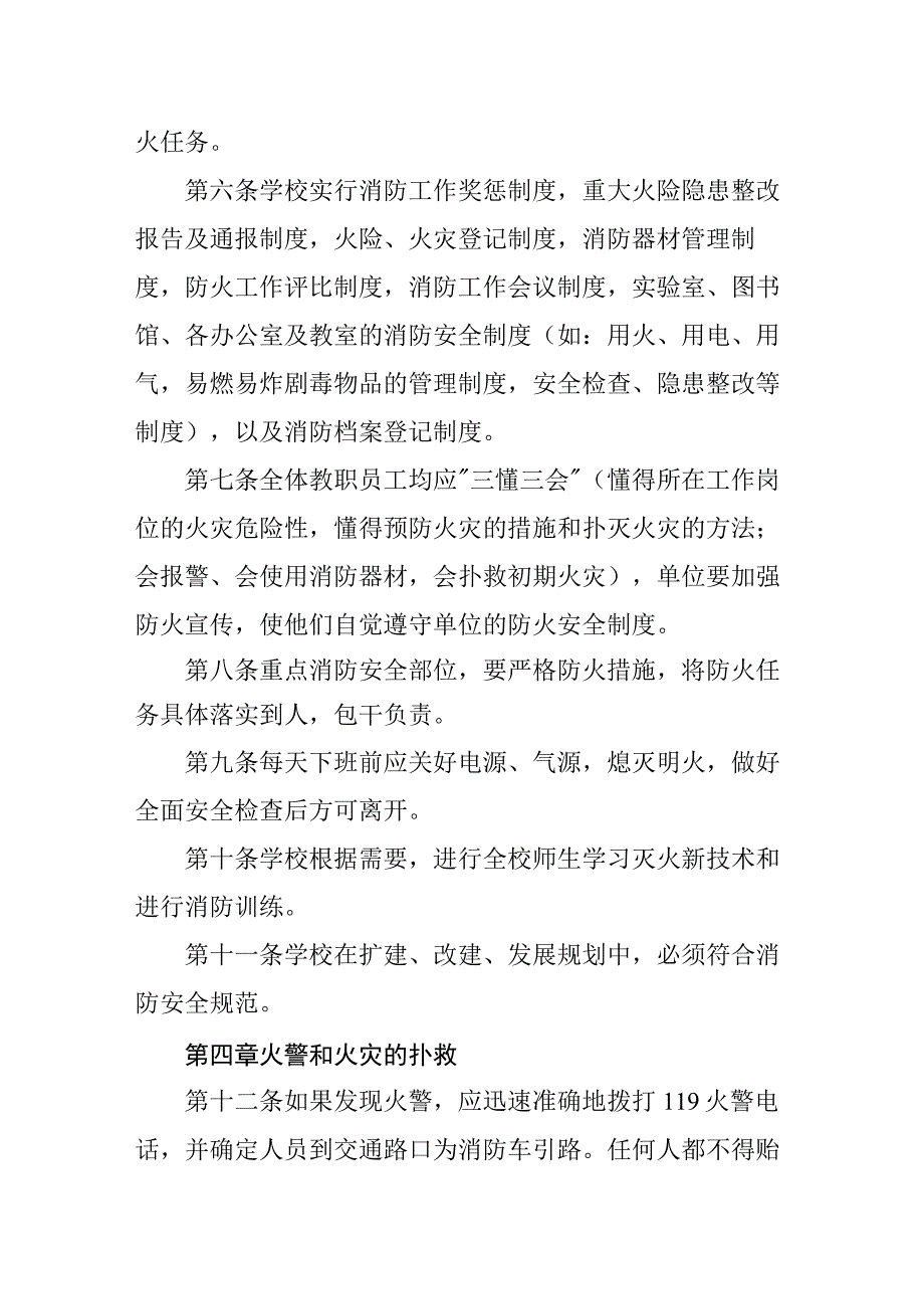 学校消防安全责任制度.docx_第2页