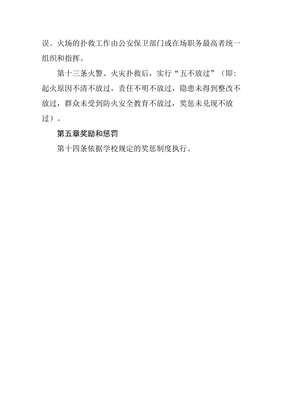 学校消防安全责任制度.docx_第3页