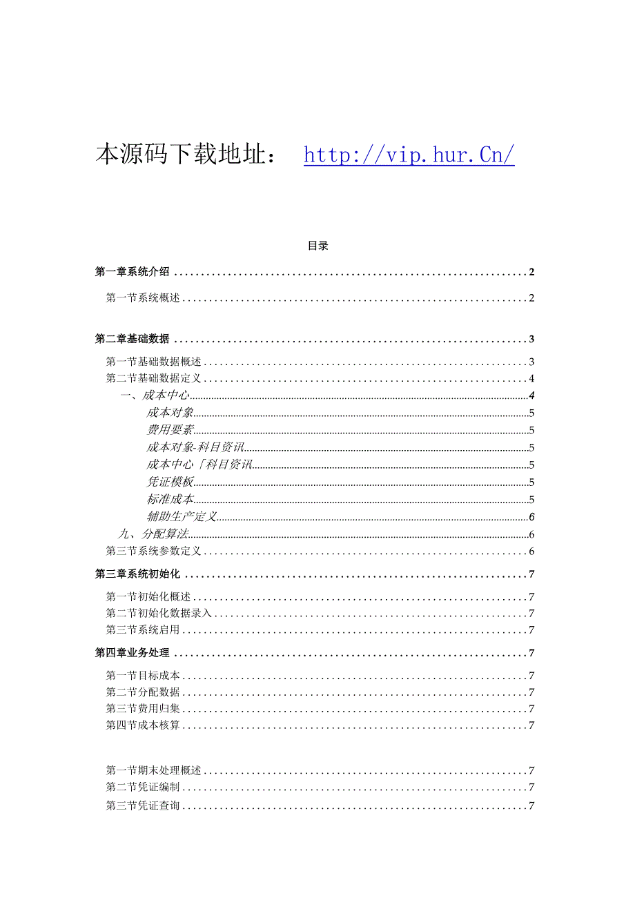 大型ERP系统CST_Manual.docx_第1页