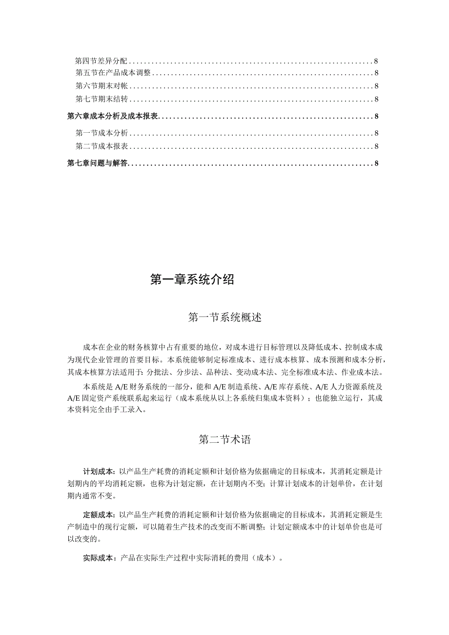 大型ERP系统CST_Manual.docx_第2页