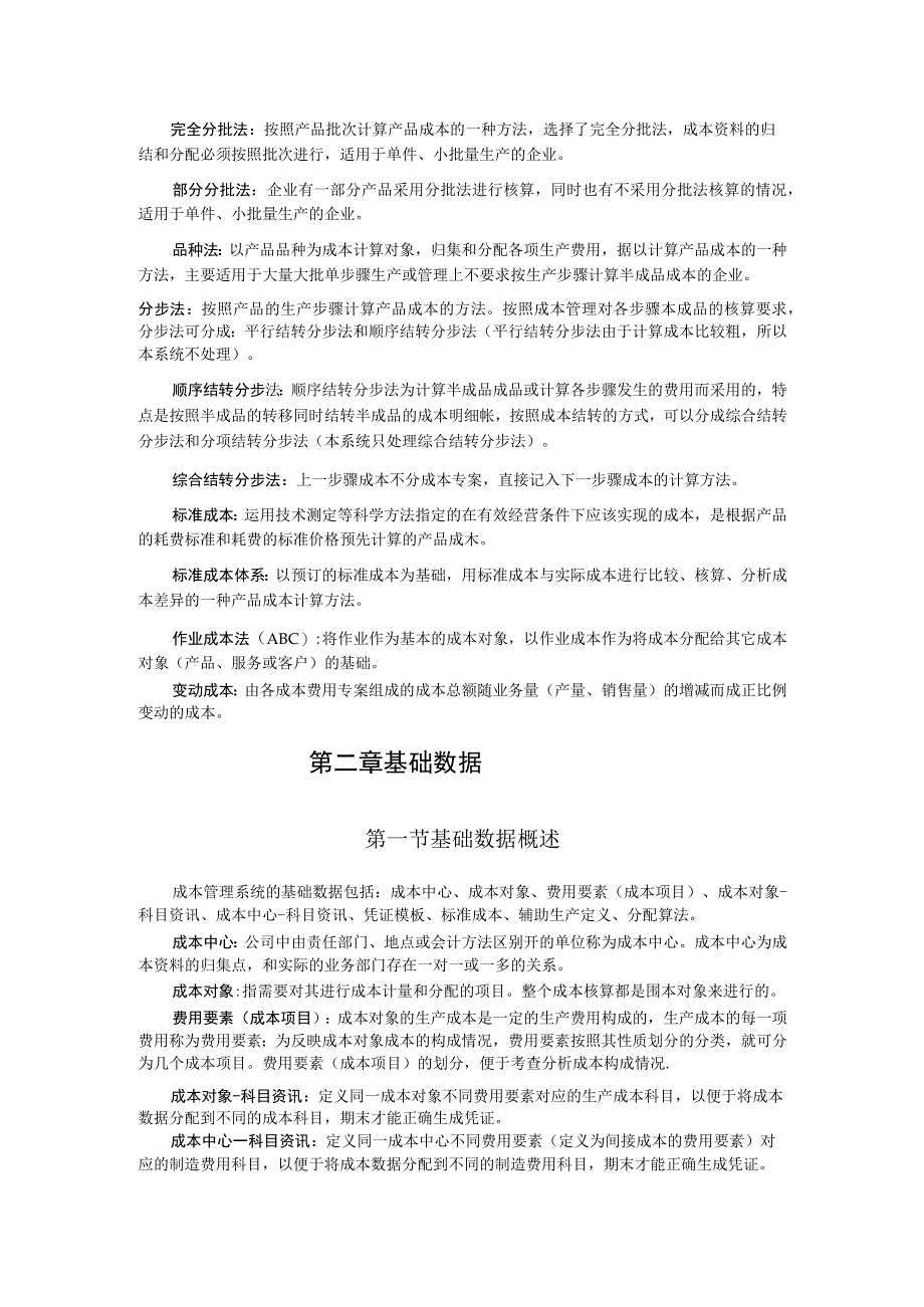 大型ERP系统CST_Manual.docx_第3页