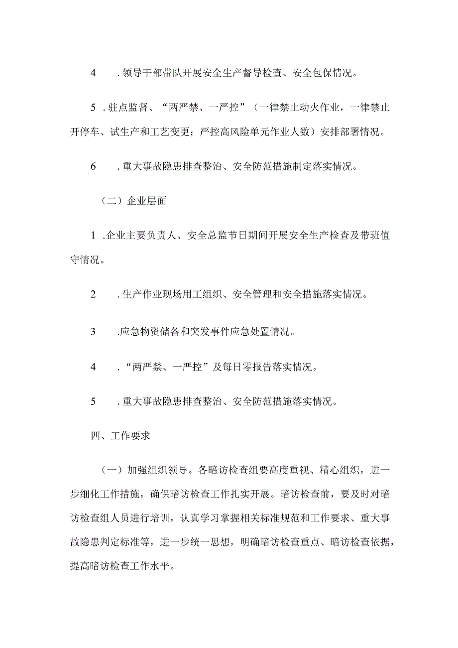 某市安全生产暗访检查工作方案（草稿）.docx_第2页