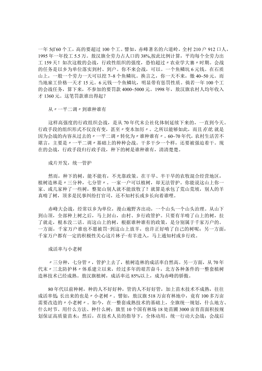 市大规模生态建设考察报告.docx_第2页