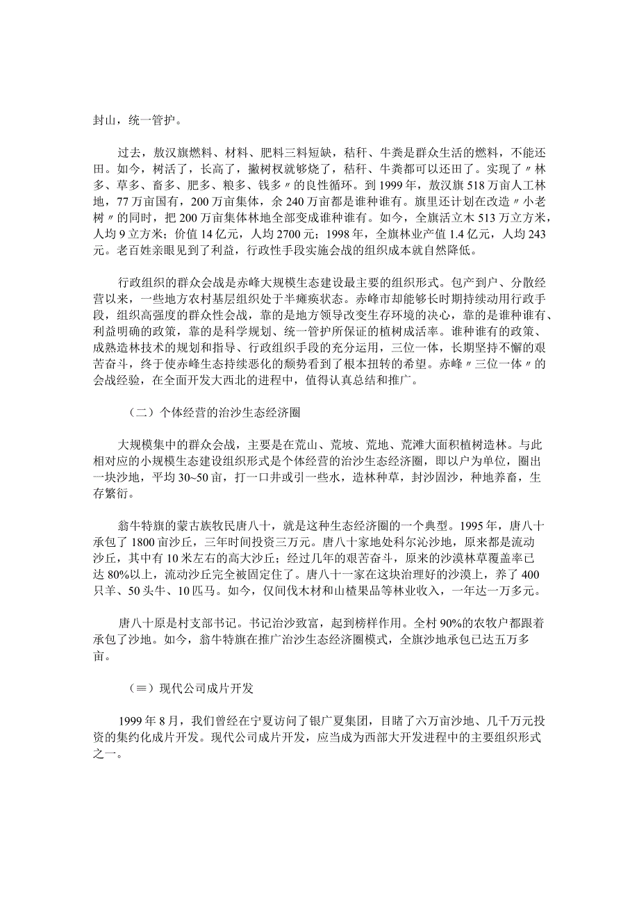 市大规模生态建设考察报告.docx_第3页