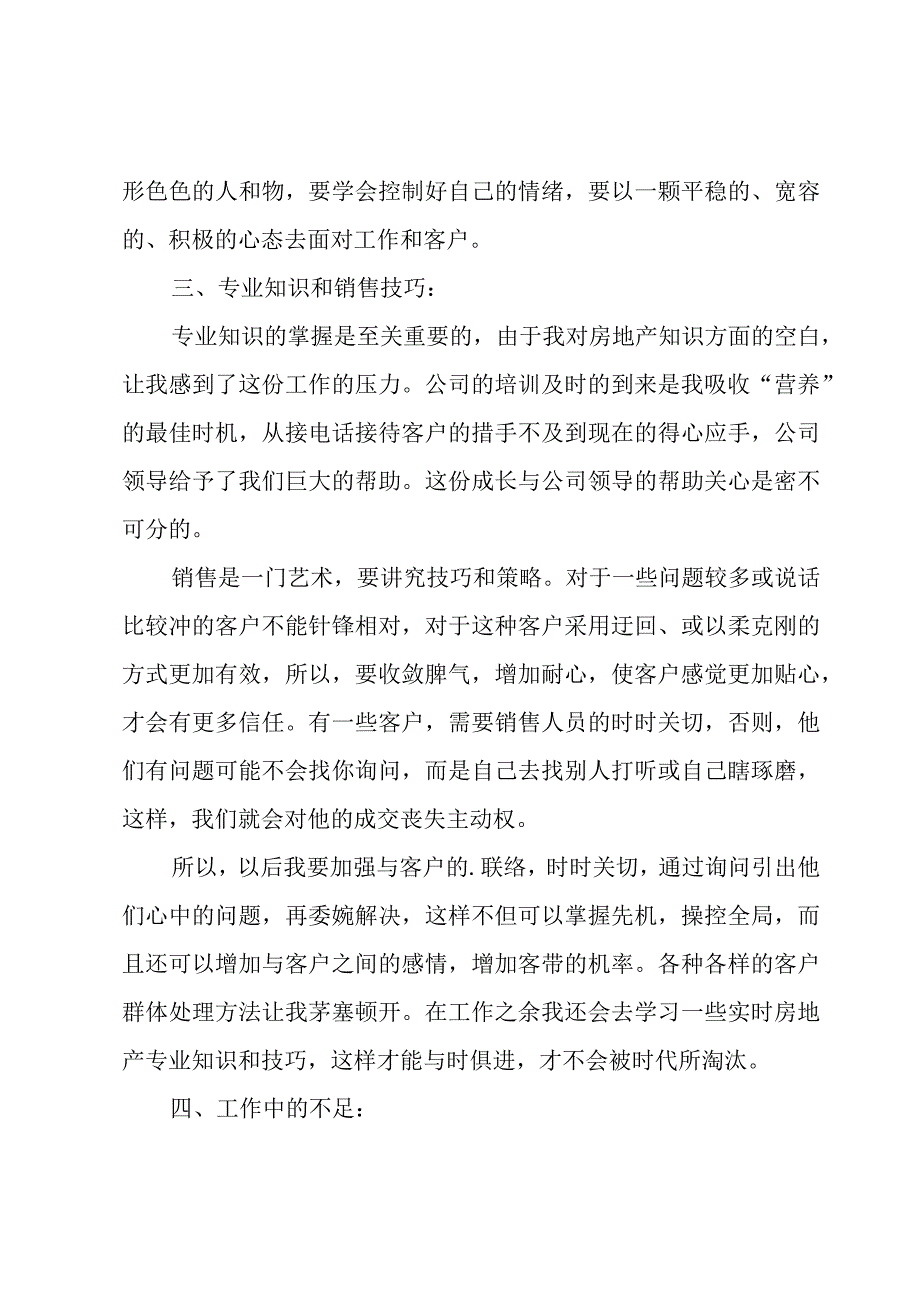 房产置业顾问年终总结.docx_第2页