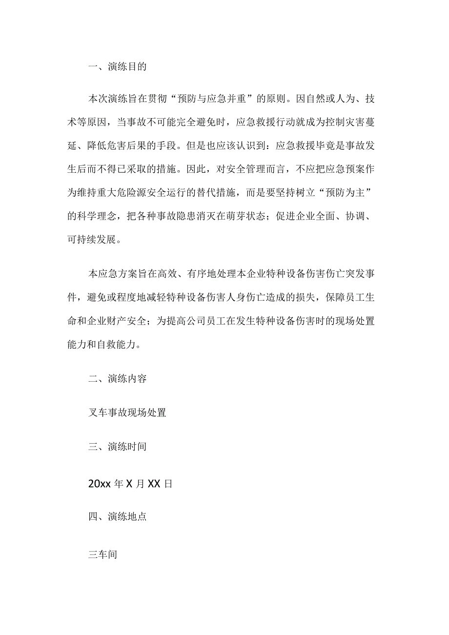 叉车应急演练方案.docx_第1页