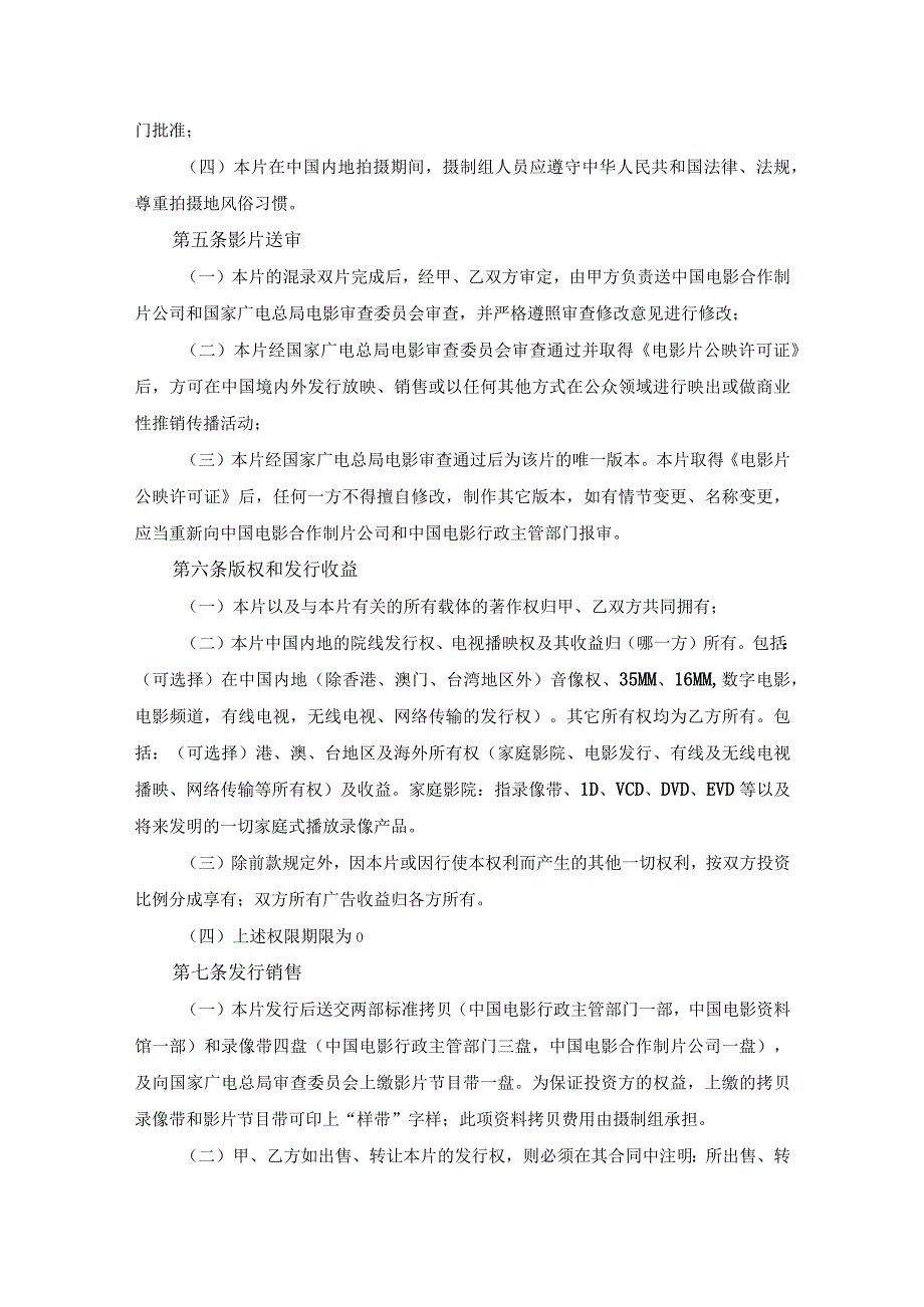 合作拍摄电影合同协议书.docx_第3页