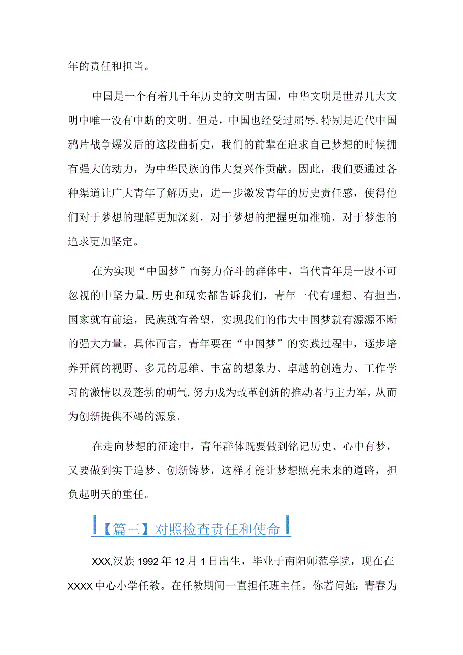 对照检查责任和使命总结六篇.docx_第3页