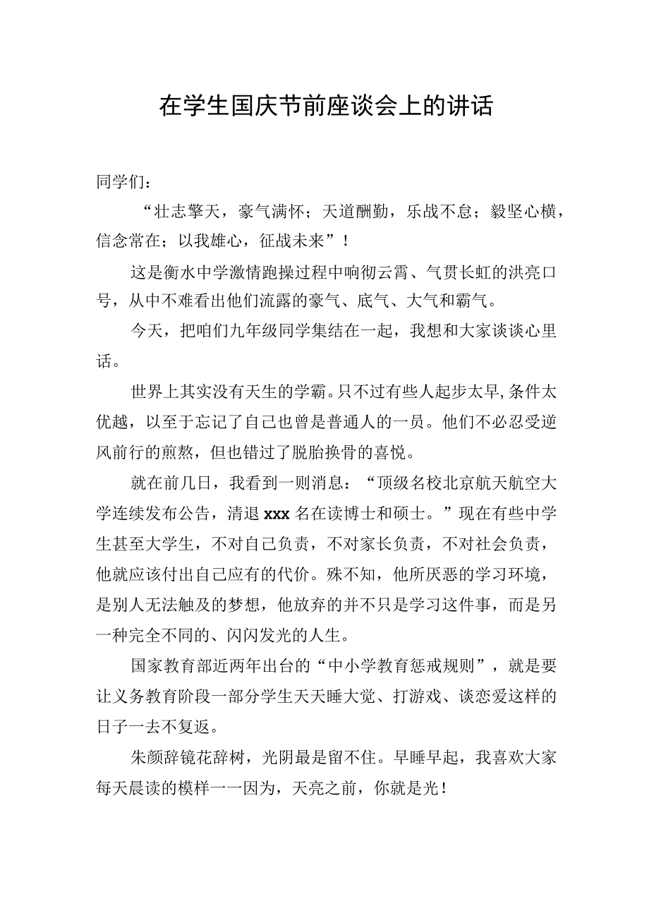 庆国庆主题讲话材料汇编（3篇）（学校—中学）.docx_第2页