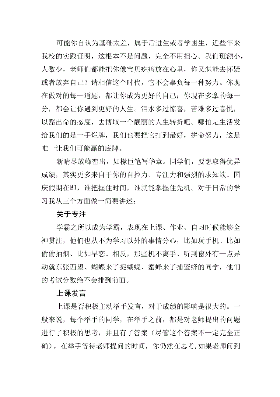 庆国庆主题讲话材料汇编（3篇）（学校—中学）.docx_第3页