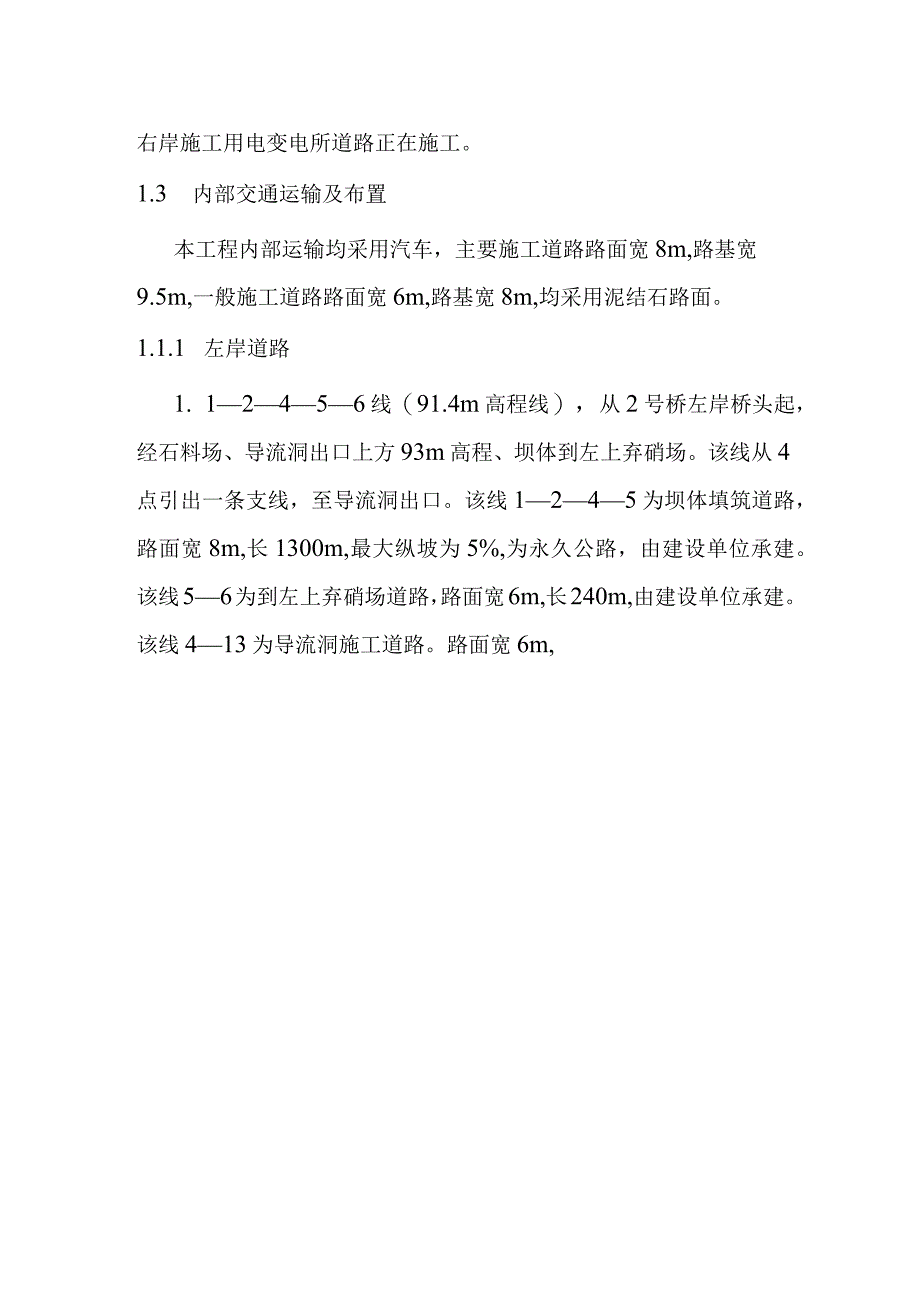 港口湾水库工程施工总平面布置方案.docx_第2页