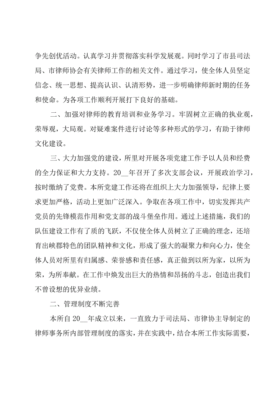 律师事务所年终总结范例（17篇）.docx_第2页