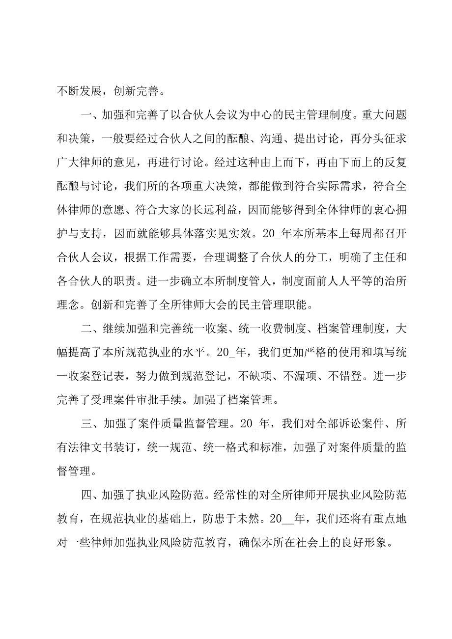 律师事务所年终总结范例（17篇）.docx_第3页