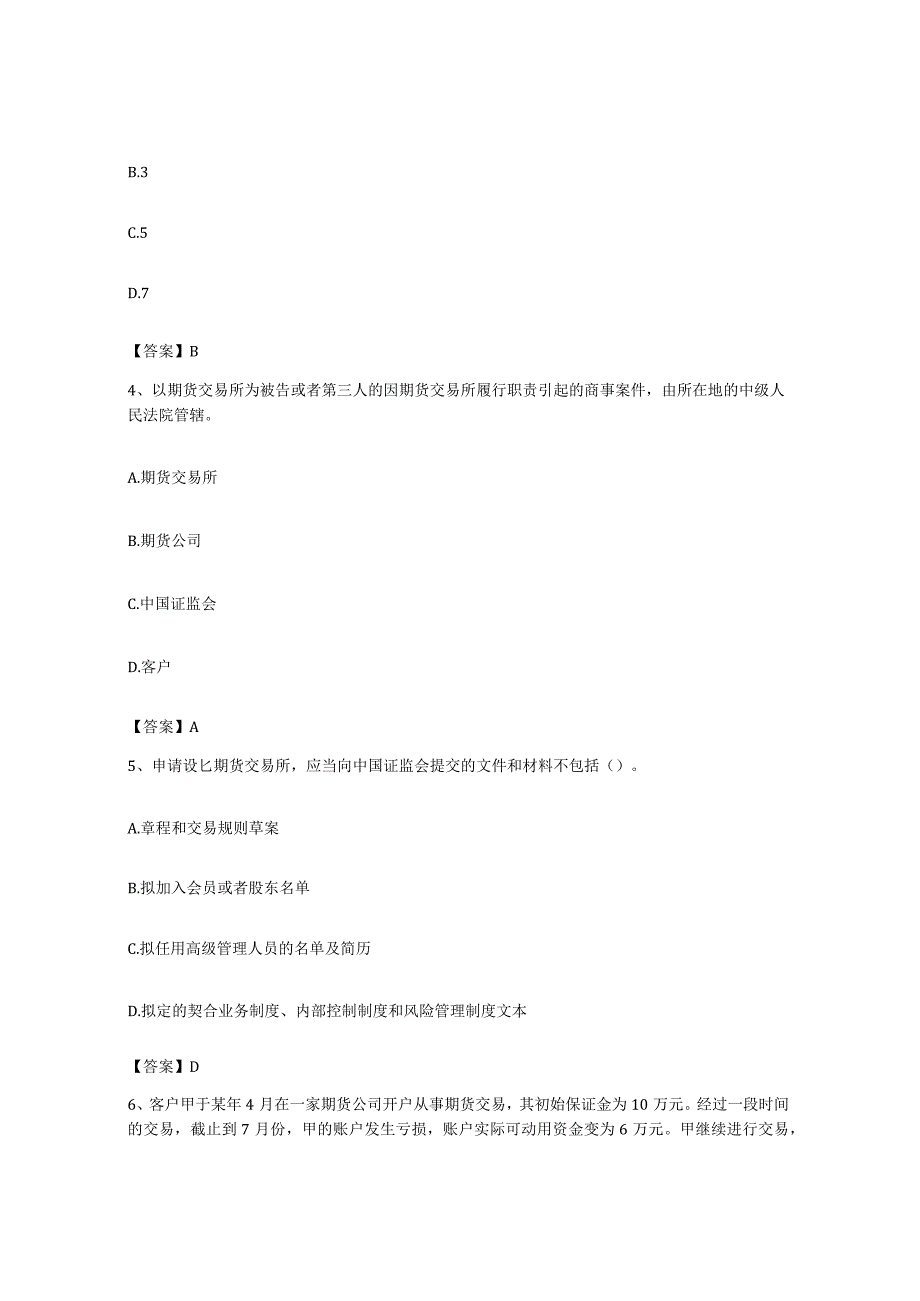 备考2023上海市期货从业资格之期货法律法规模拟题库及答案.docx_第2页