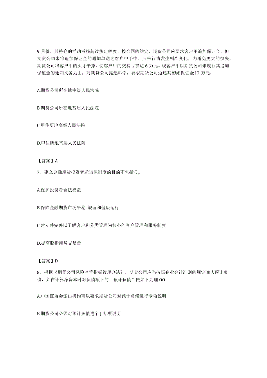 备考2023上海市期货从业资格之期货法律法规模拟题库及答案.docx_第3页