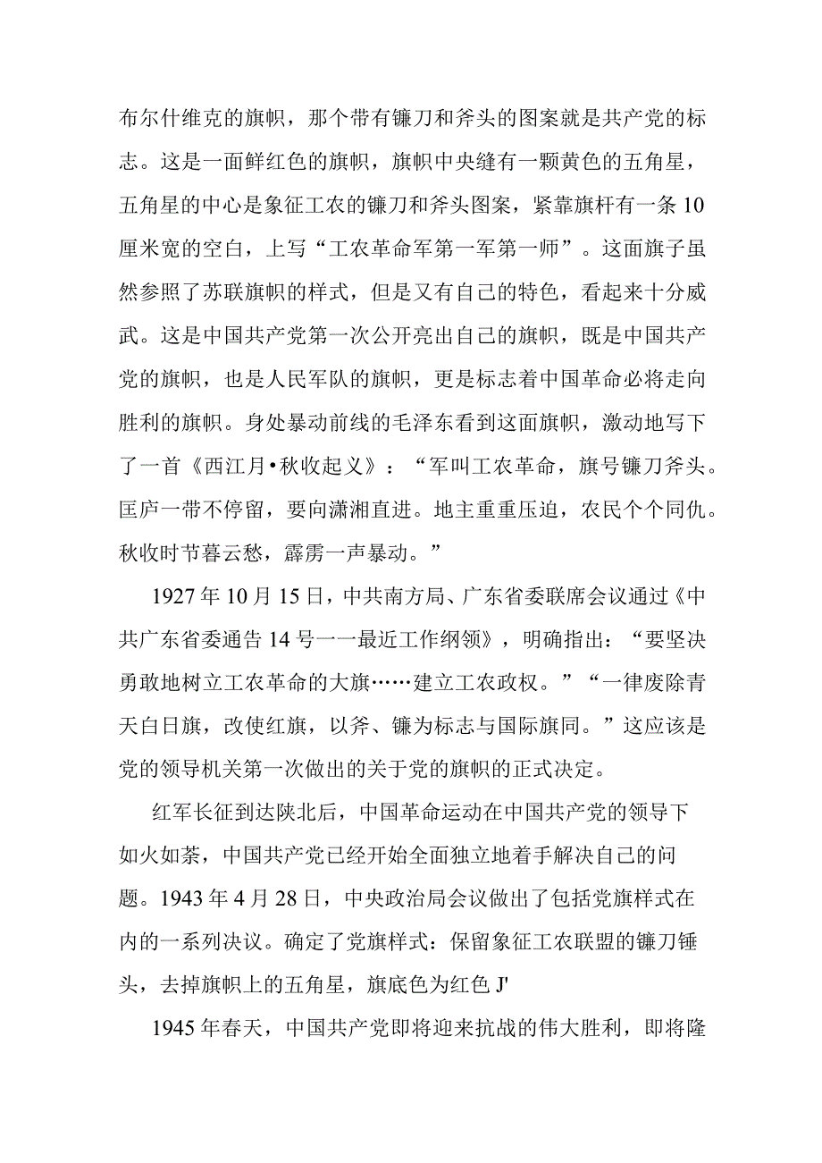 微党课：党旗.docx_第2页