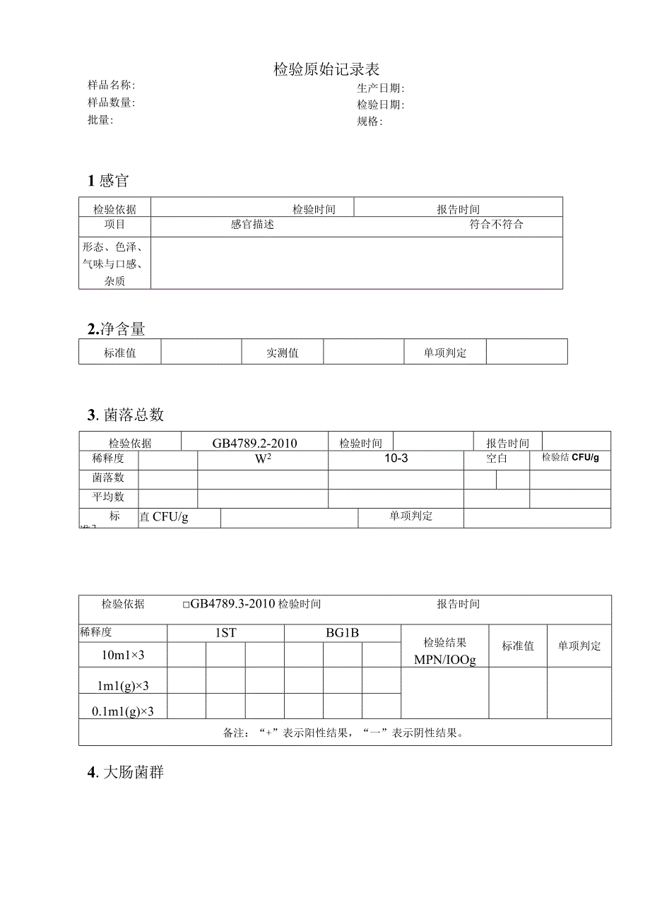 检验原始记录表（标准版）.docx_第1页