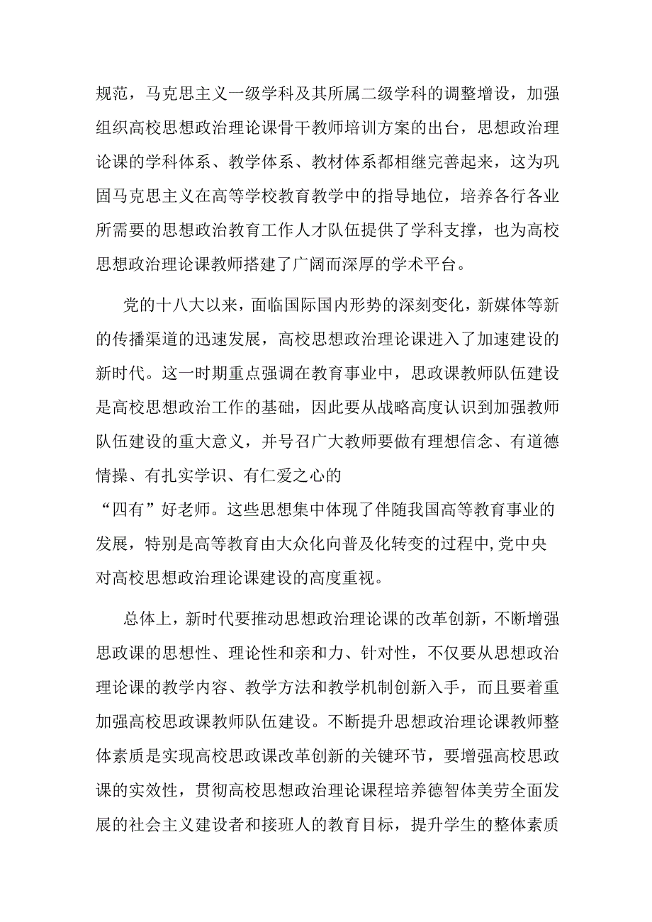 在学校思政课教师队伍建设专题会上的讲话.docx_第2页