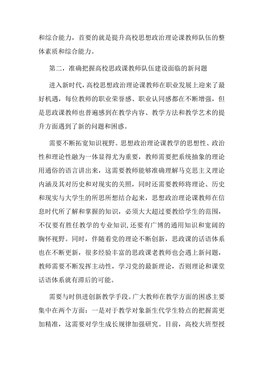 在学校思政课教师队伍建设专题会上的讲话.docx_第3页