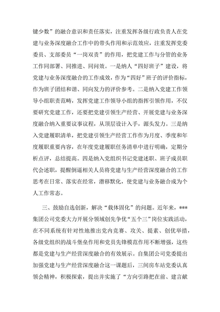 国企干部感悟：推进党建和生产经营深度融合.docx_第2页