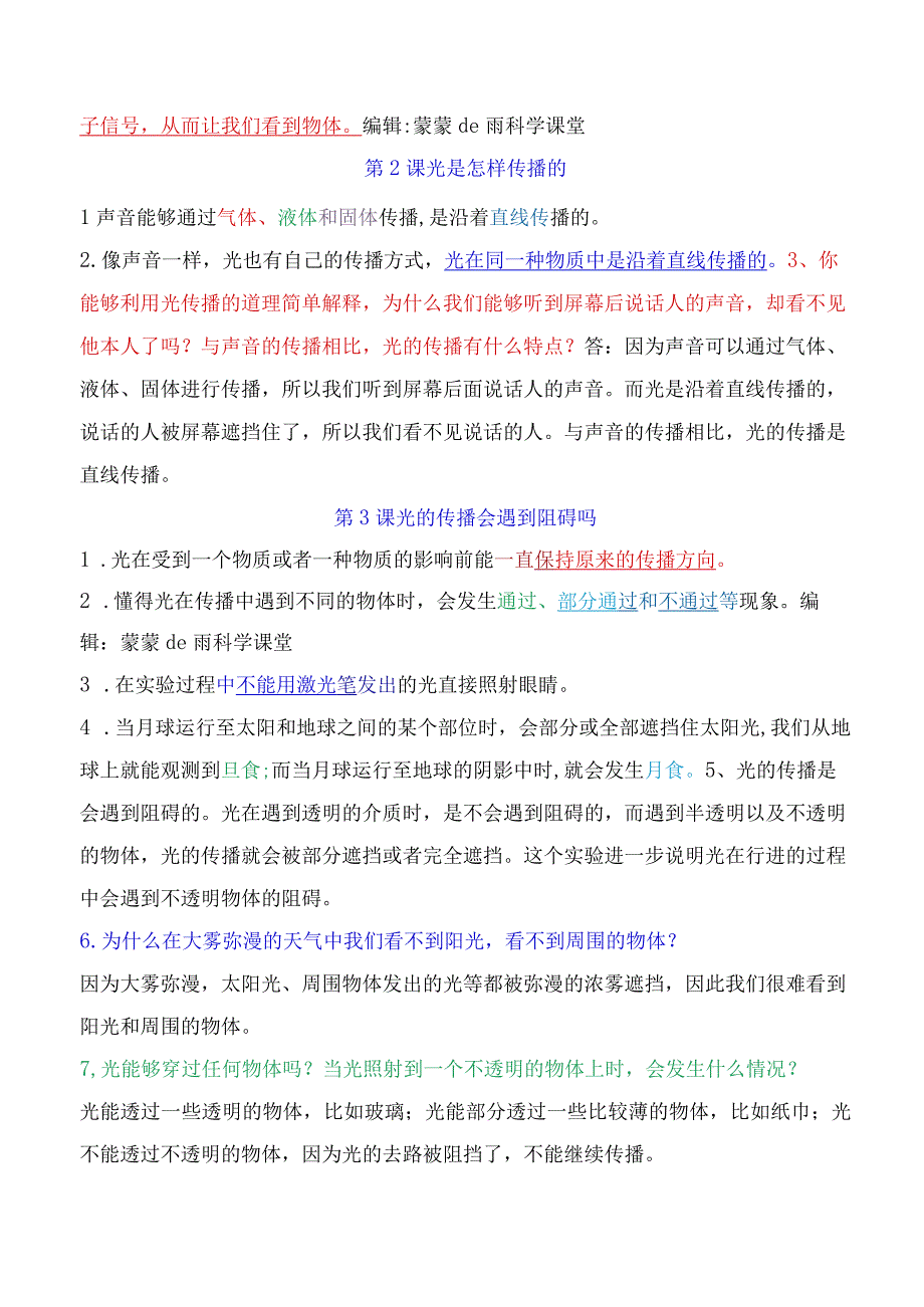 新改版教科版五上科学全册知识点（超全版）.docx_第2页