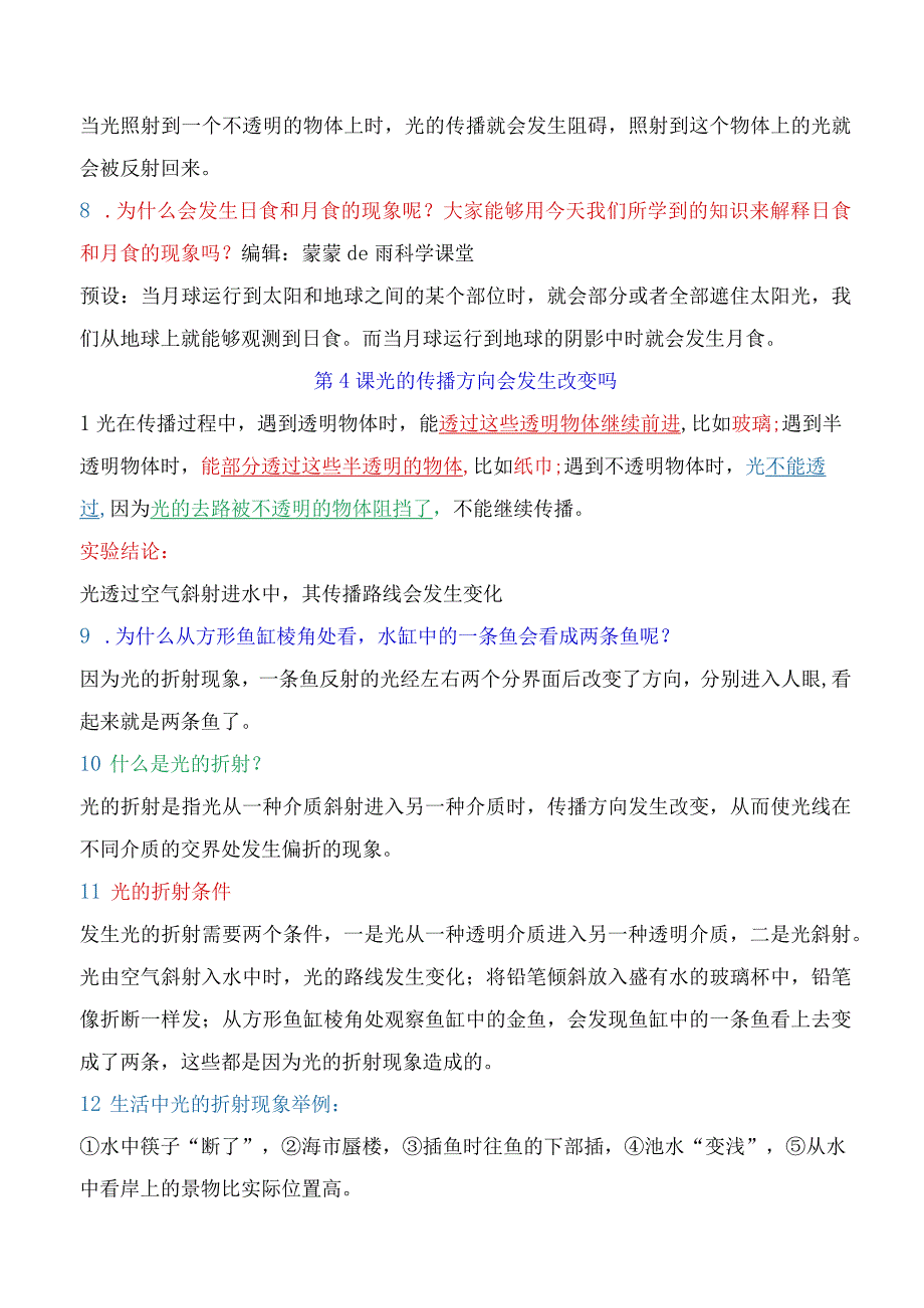 新改版教科版五上科学全册知识点（超全版）.docx_第3页