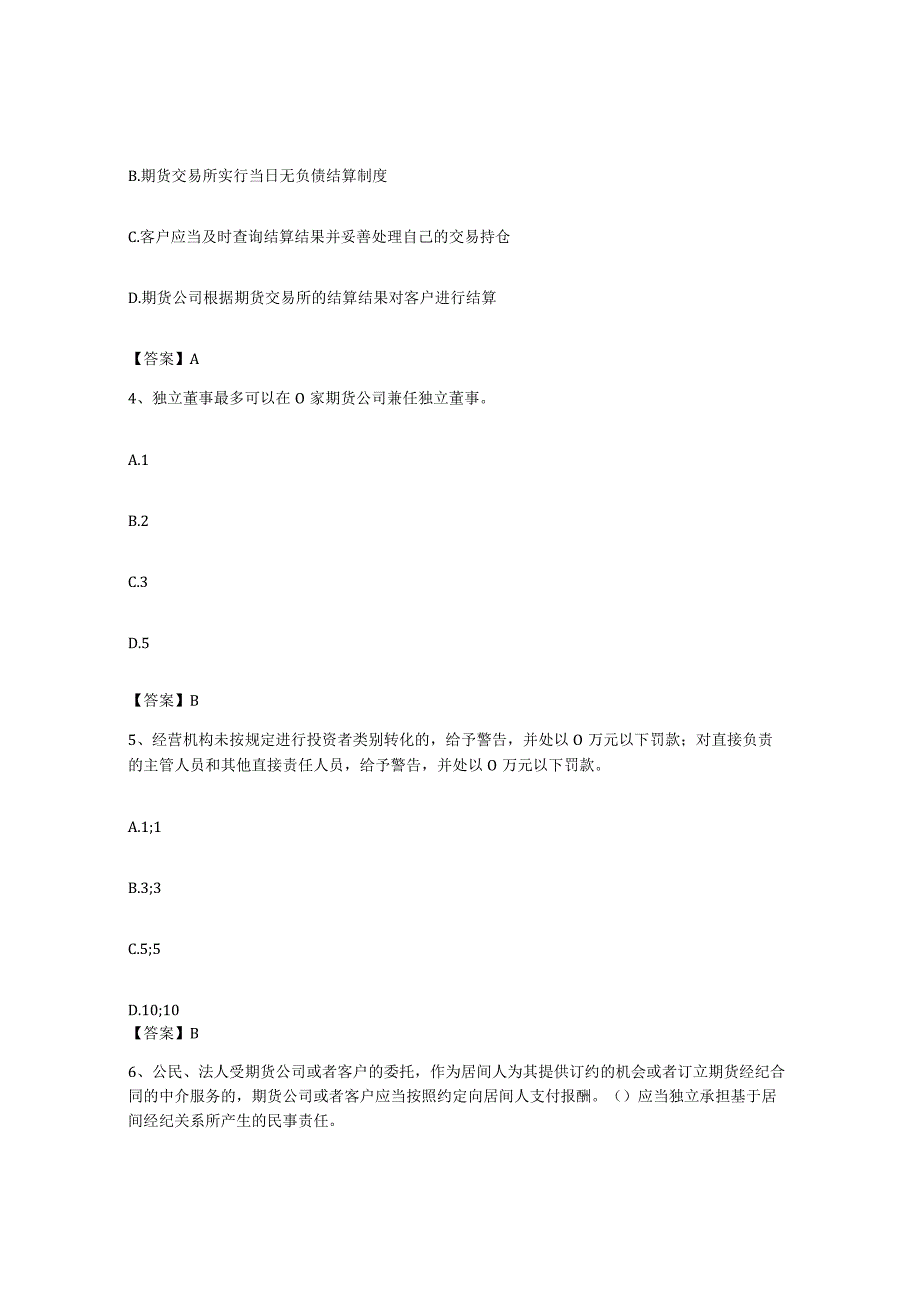 备考2023上海市期货从业资格之期货法律法规综合练习试卷B卷附答案.docx_第2页