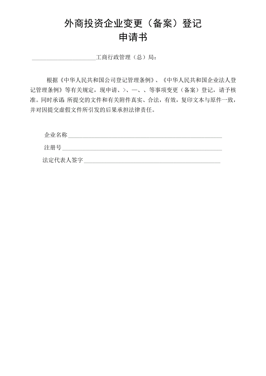 外商投资企业变更（备案）登记.docx_第1页