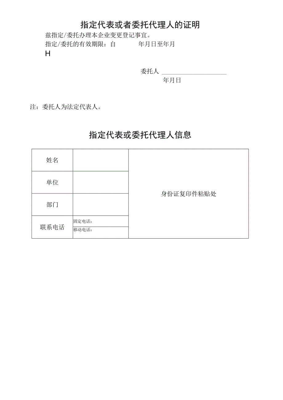 外商投资企业变更（备案）登记.docx_第2页