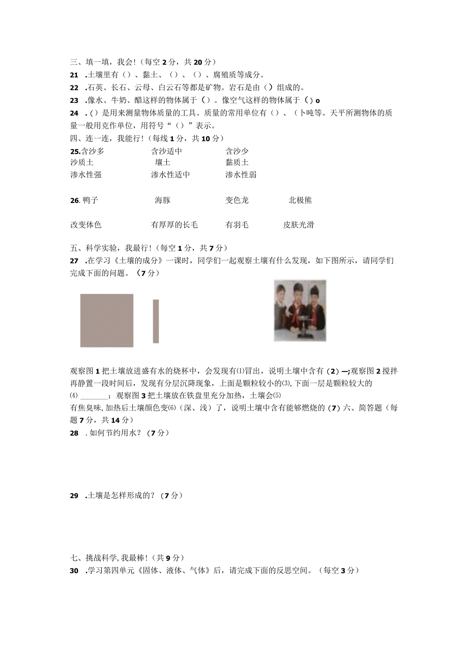 山东省青岛市北京师范大学附属学校2022-2023学年三年级上学期期末考试科学试卷.docx_第3页