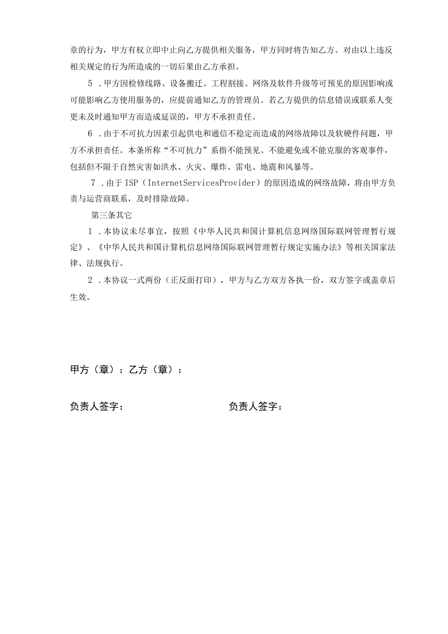 潍坊医学院校园网中心机房服务器托管申请表.docx_第3页