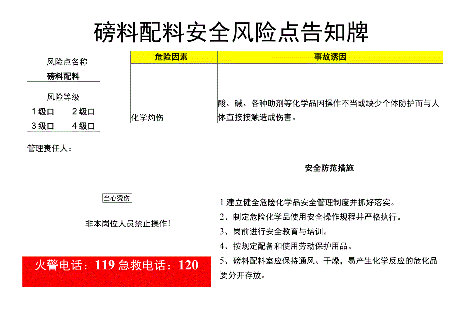 磅料配料-安全风险点告知牌.docx_第1页