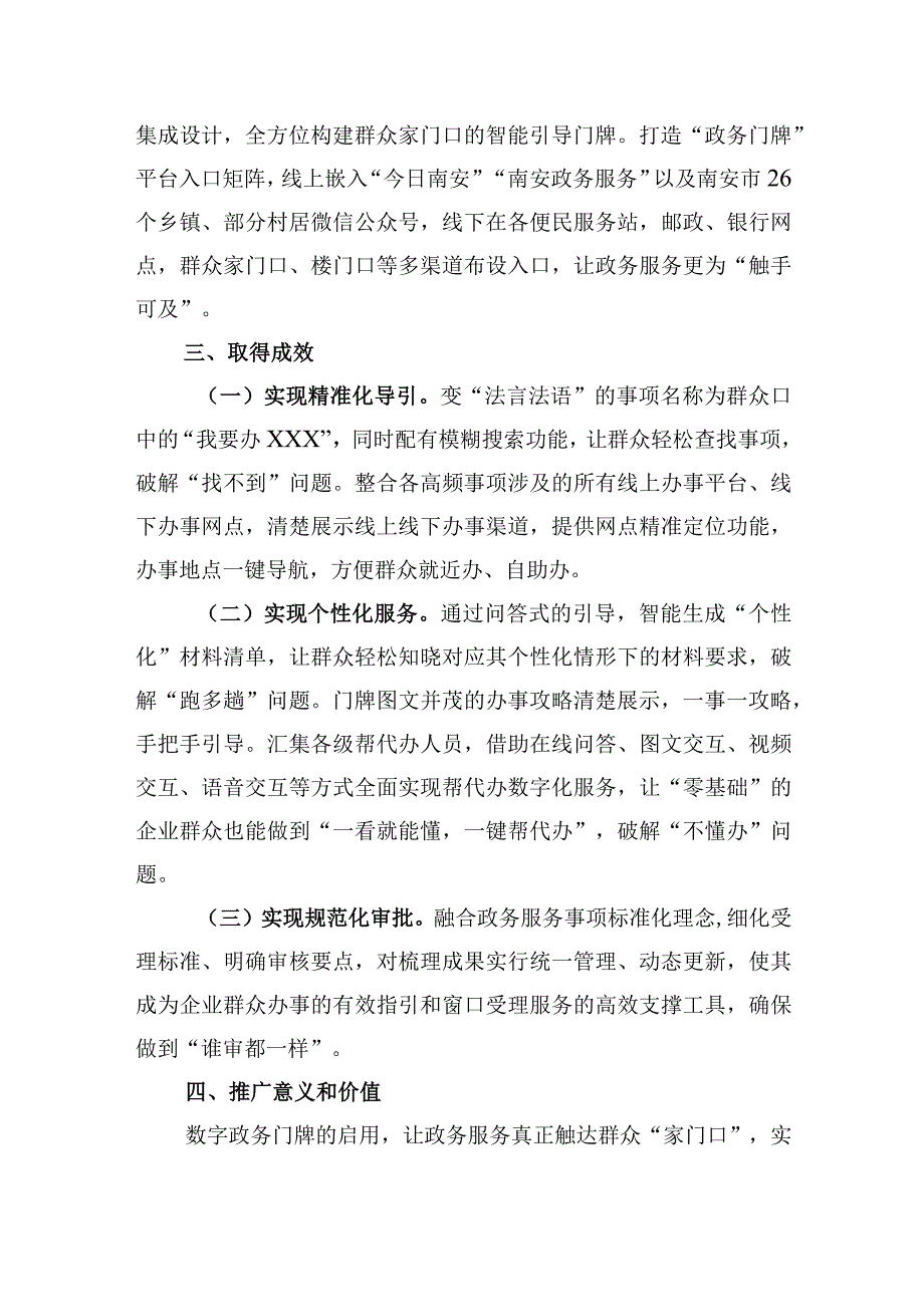 泉州市推出“触达群众‘家门口’政务服务‘一点通’”数字政务门牌.docx_第2页