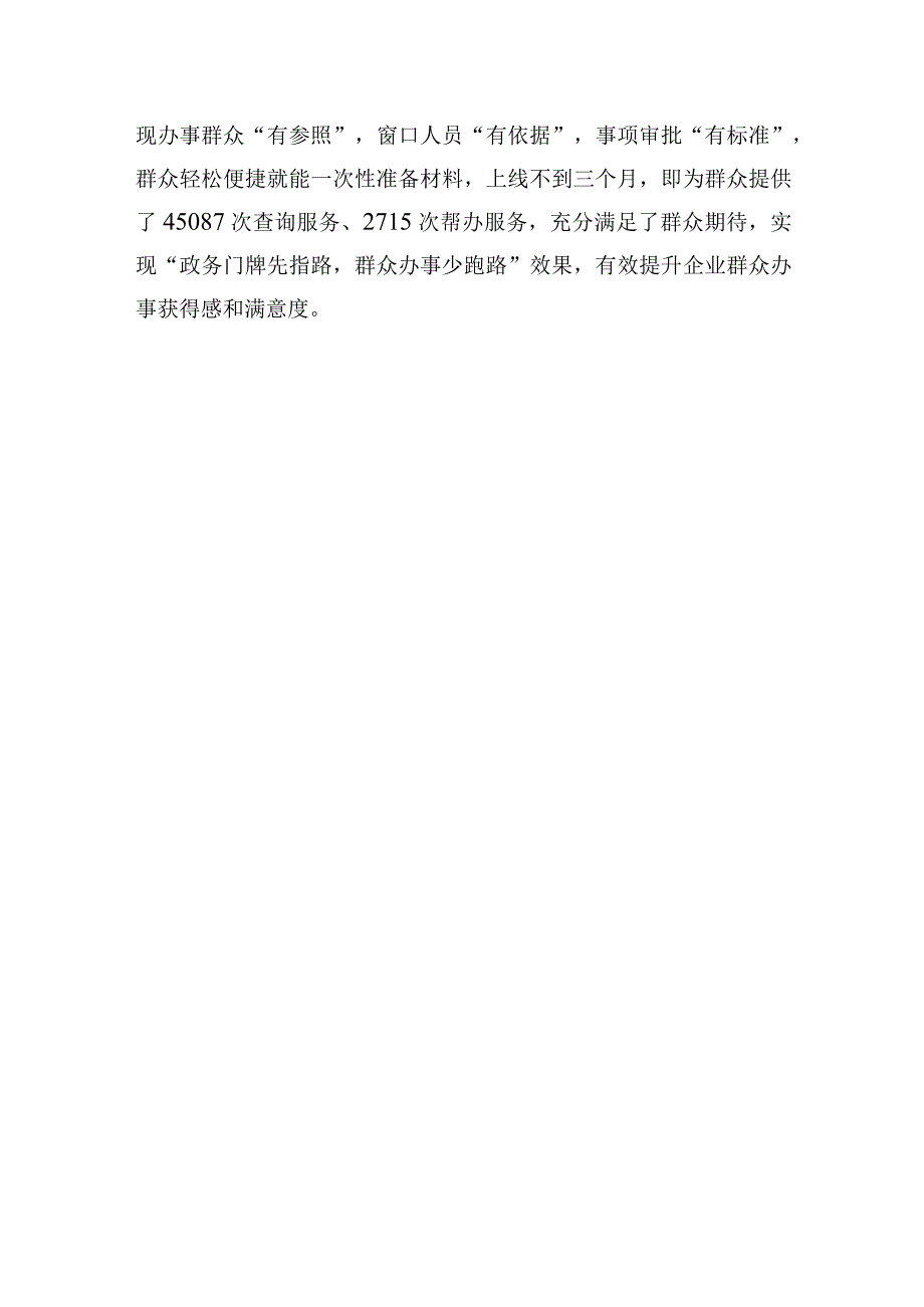 泉州市推出“触达群众‘家门口’政务服务‘一点通’”数字政务门牌.docx_第3页