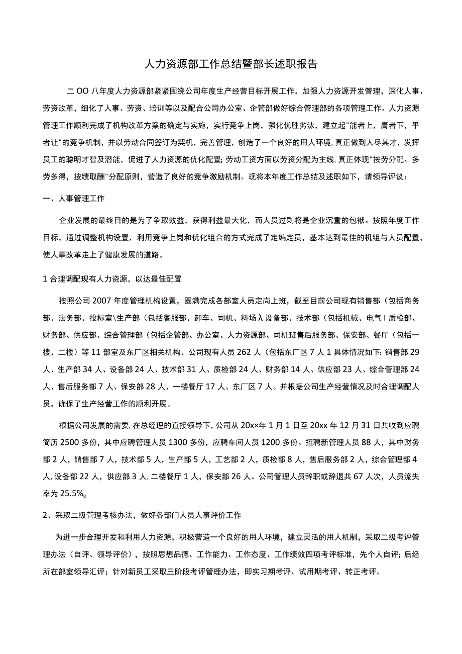 生产制造业HR人力资源部工作总结绩效与管理.docx_第1页