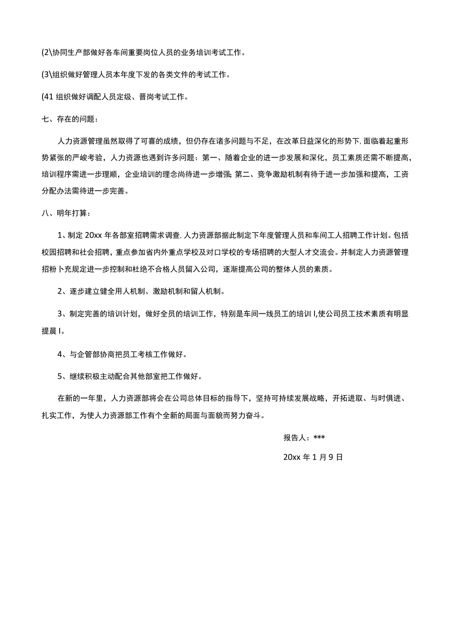 生产制造业HR人力资源部工作总结绩效与管理.docx_第3页