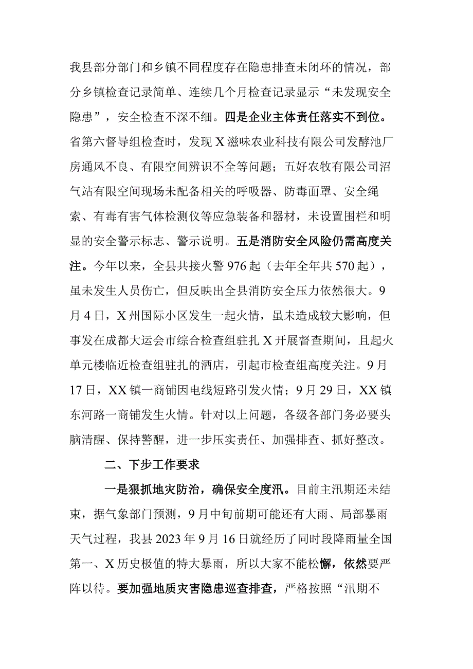 在安全生产工作会议上的讲话.docx_第2页