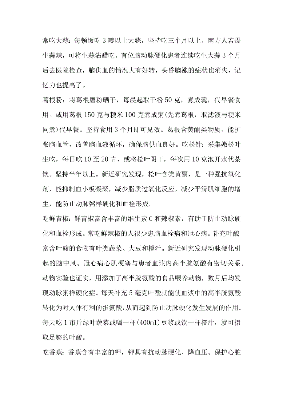 心脑血管疾病和冠心病等营养知识点梳理汇总.docx_第1页