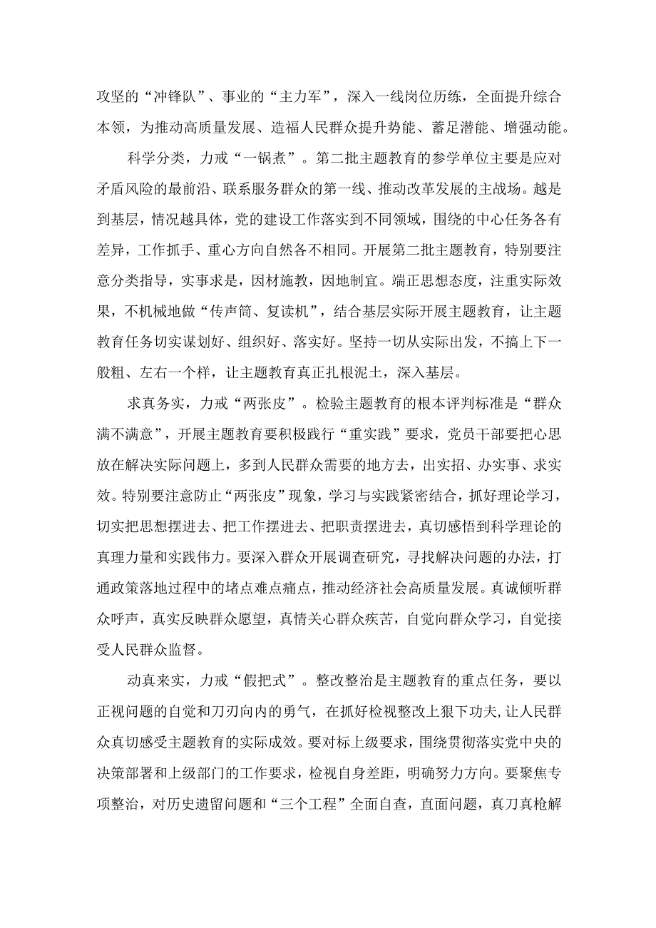 学习贯彻主题教育第一批总结暨第二批部署会议精神心得体会（共10篇）.docx_第3页