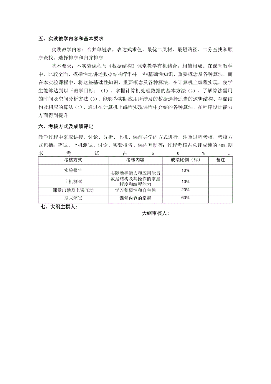 数据结构---教学大纲.docx_第3页