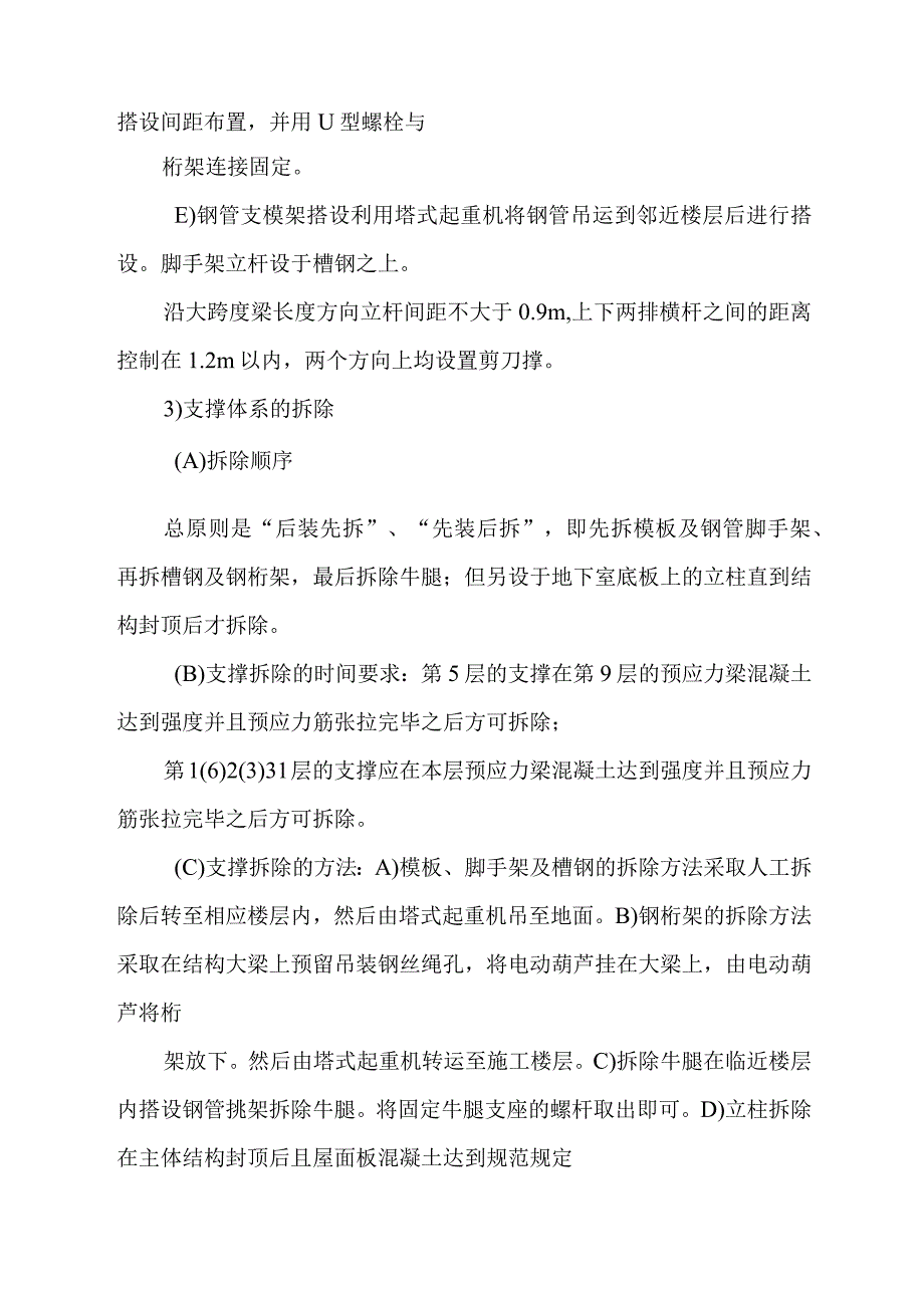 大跨度无粘结预应力结构施工方法.docx_第3页